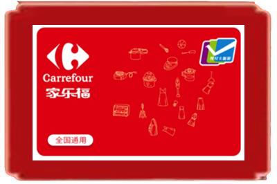 宝鸡市眉县烟酒回收家乐福超市卡.jpg